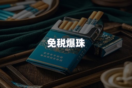 出口香烟